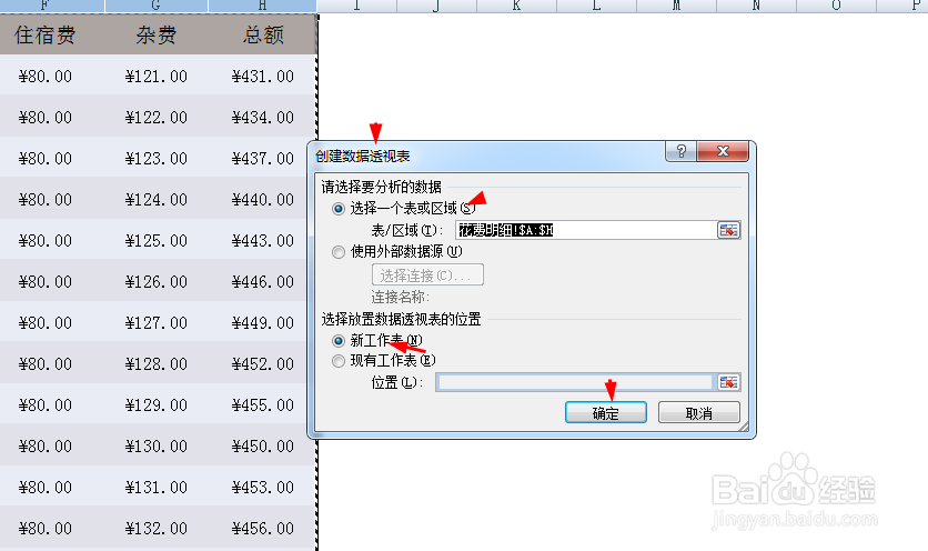 教你在Excel表格中创建数据透视表