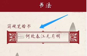 安卓版写字app如何练习书法？