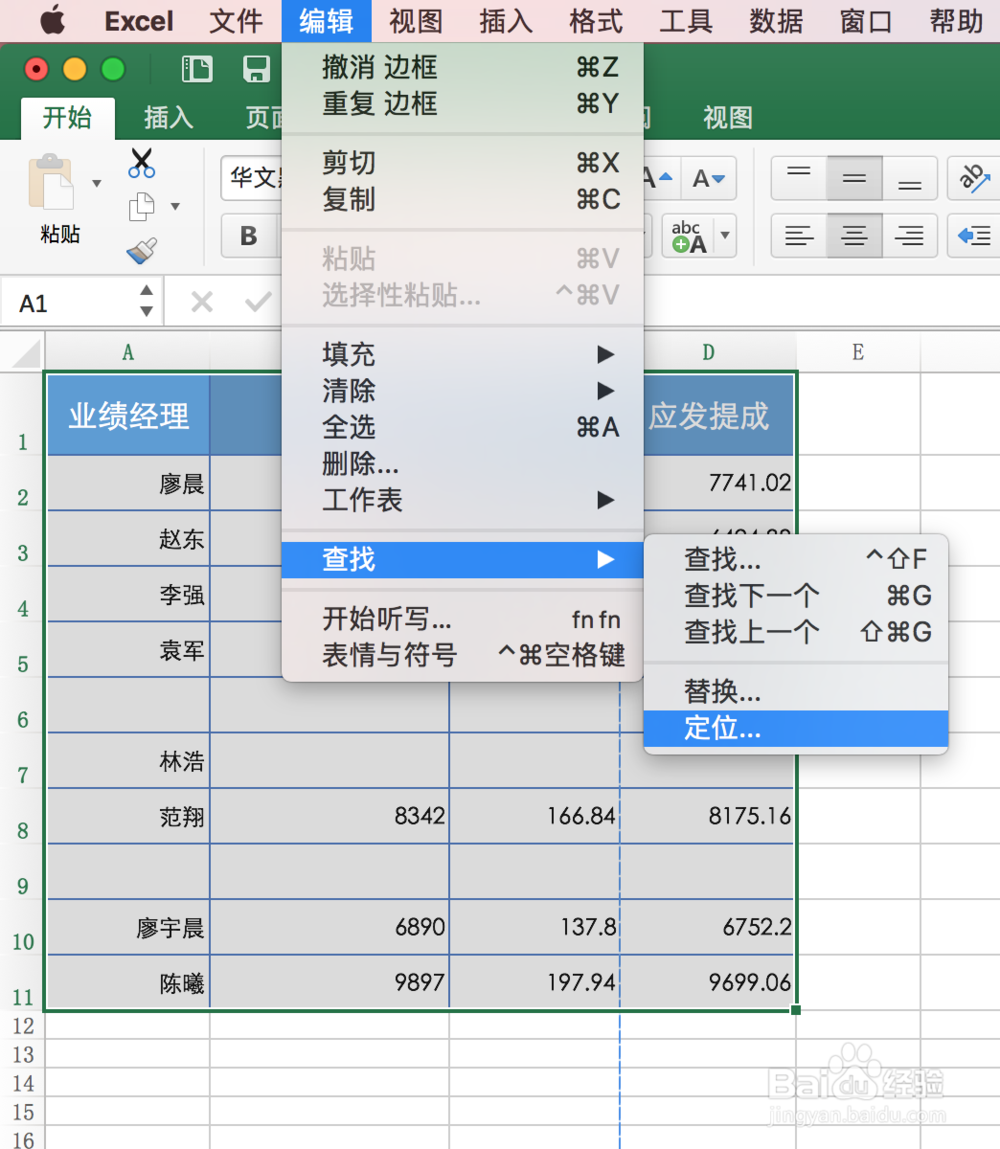 哪些数据用了公式,定位条件1秒找出来