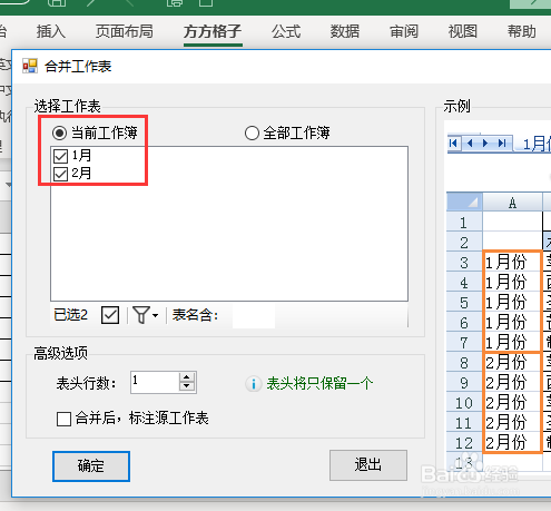 怎样把两个表格合并成一个