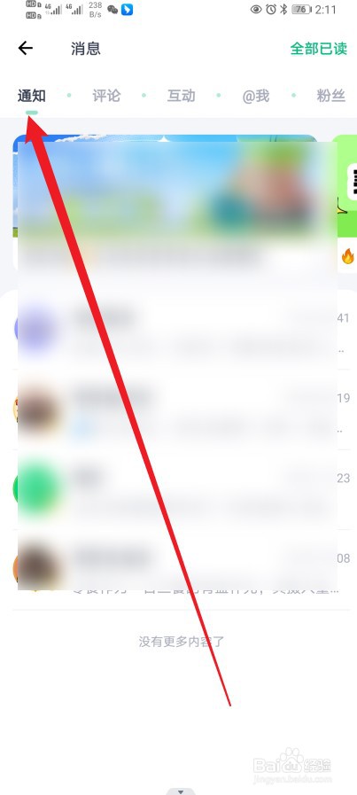 薄荷健康在哪查看【通知消息】的内容？