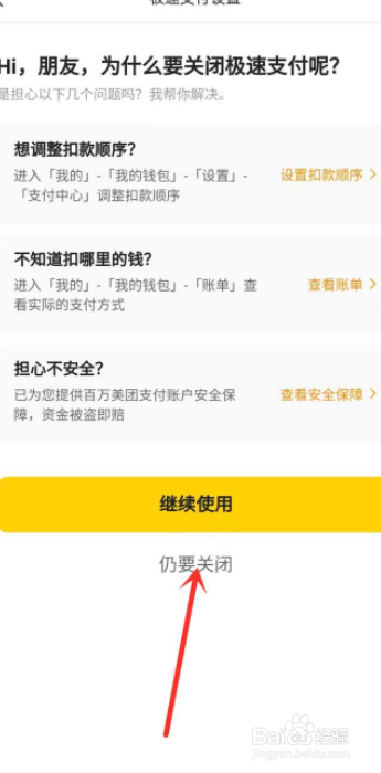 美团app在哪里关闭极速支付