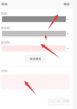 手机WPS表格文件中如何给单元格填充图案背景