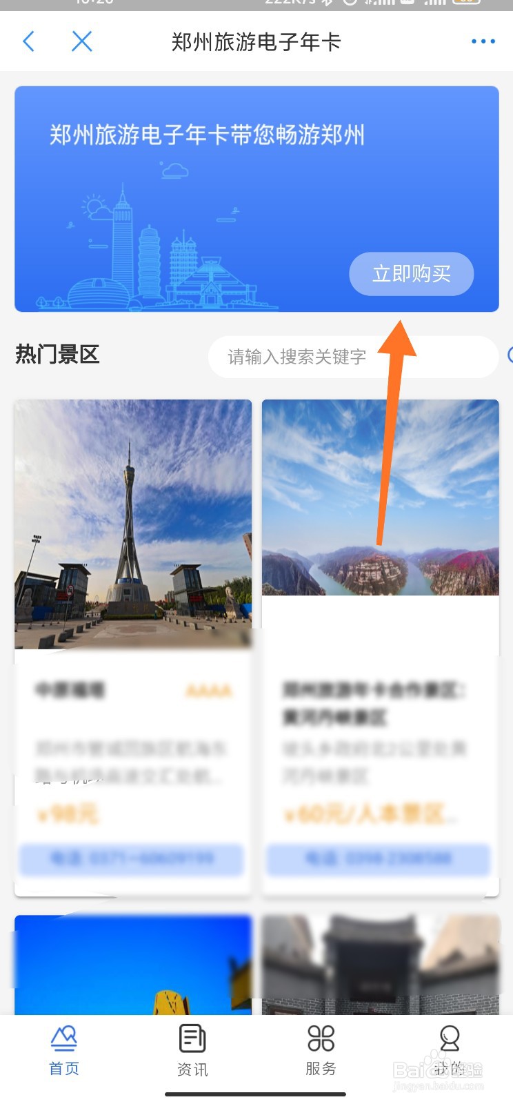 郑州旅游年卡怎么半价买