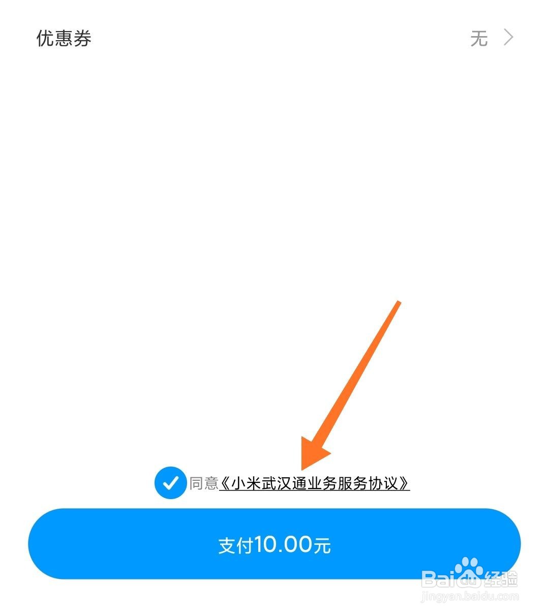 5万手机武汉通免费认领怎么弄