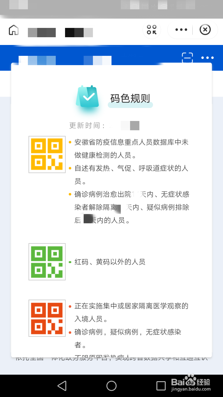 如何查看健康码码色规则