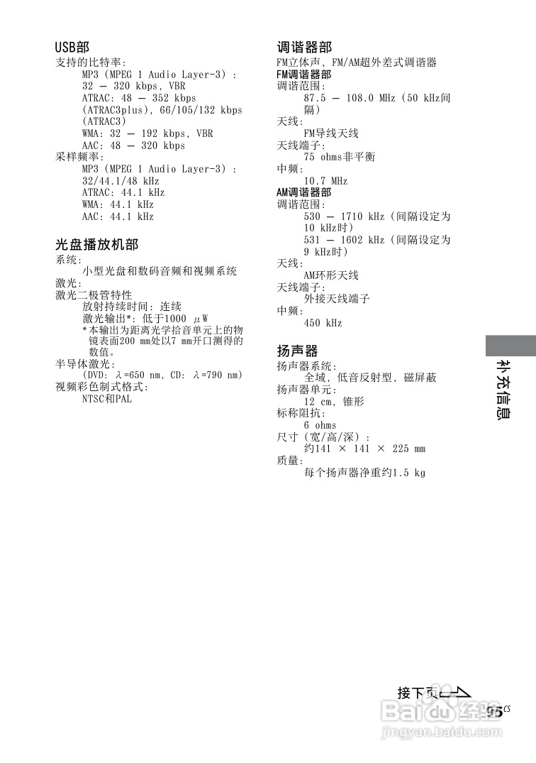 索尼CMT-DH30迷你组合音响使用说明书:[11]