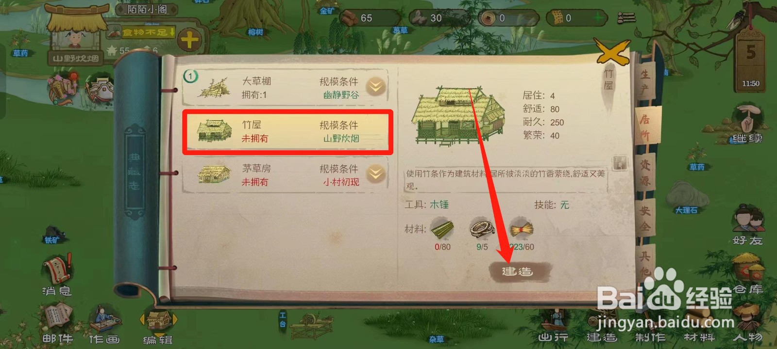 桃源记如何建造竹屋