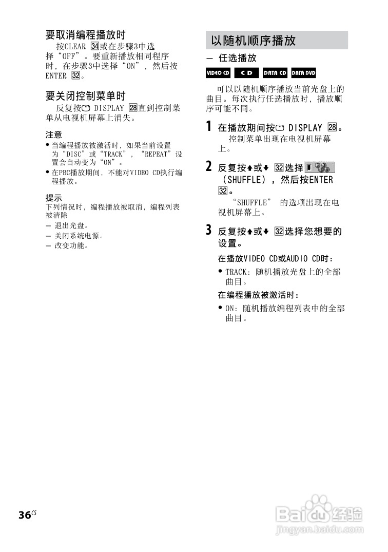 索尼CMT-DH5BT迷你组合音响使用说明书:[8]