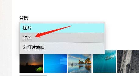 Win10系统如何将背景设为纯色?