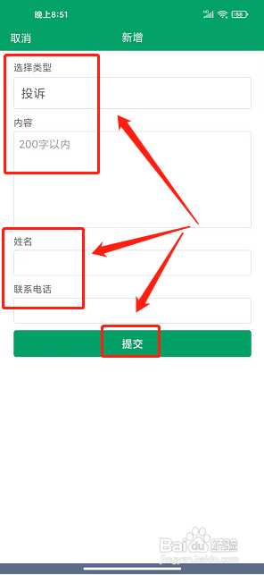 龙泉公交app怎样提交投诉内容