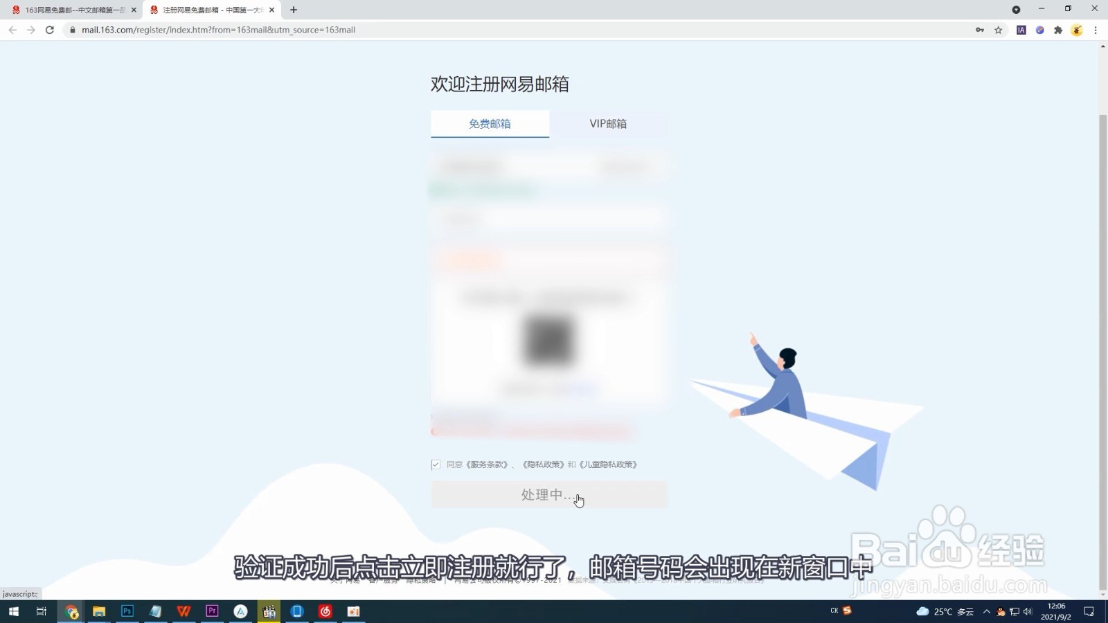 手机号申请注册163邮箱