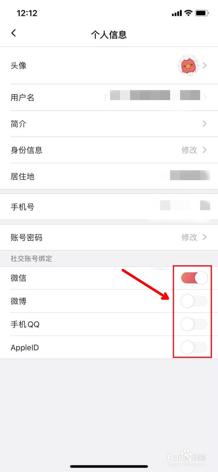 图虫怎么解绑微信号