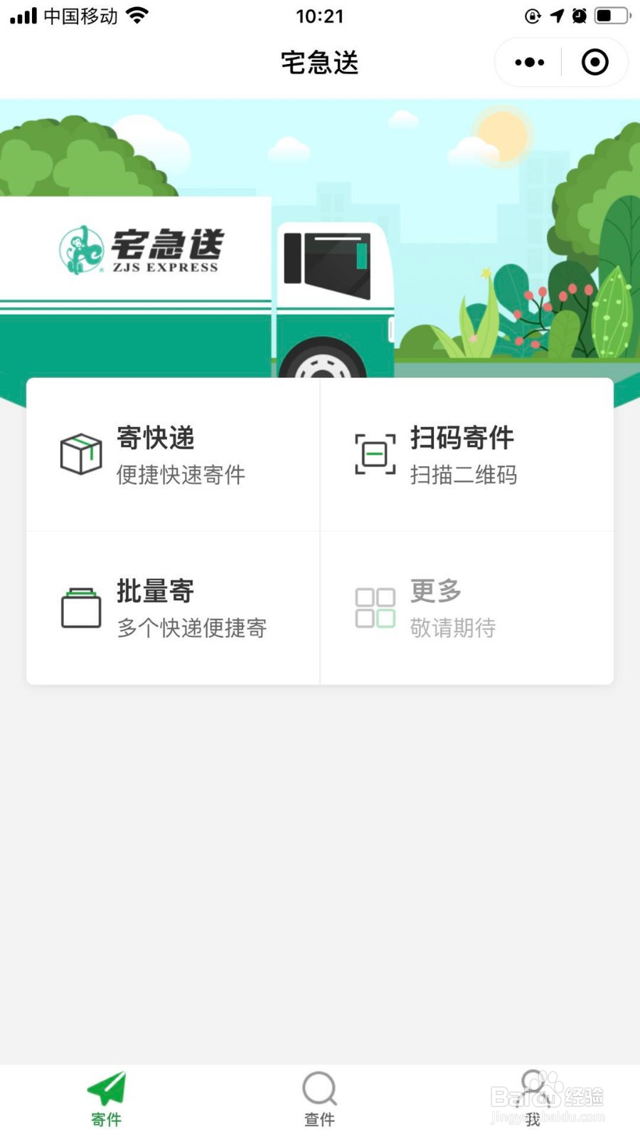 宅急送快递怎么查价格