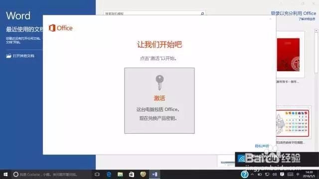 华硕飞行堡垒S M80一体机如何激活办公软件