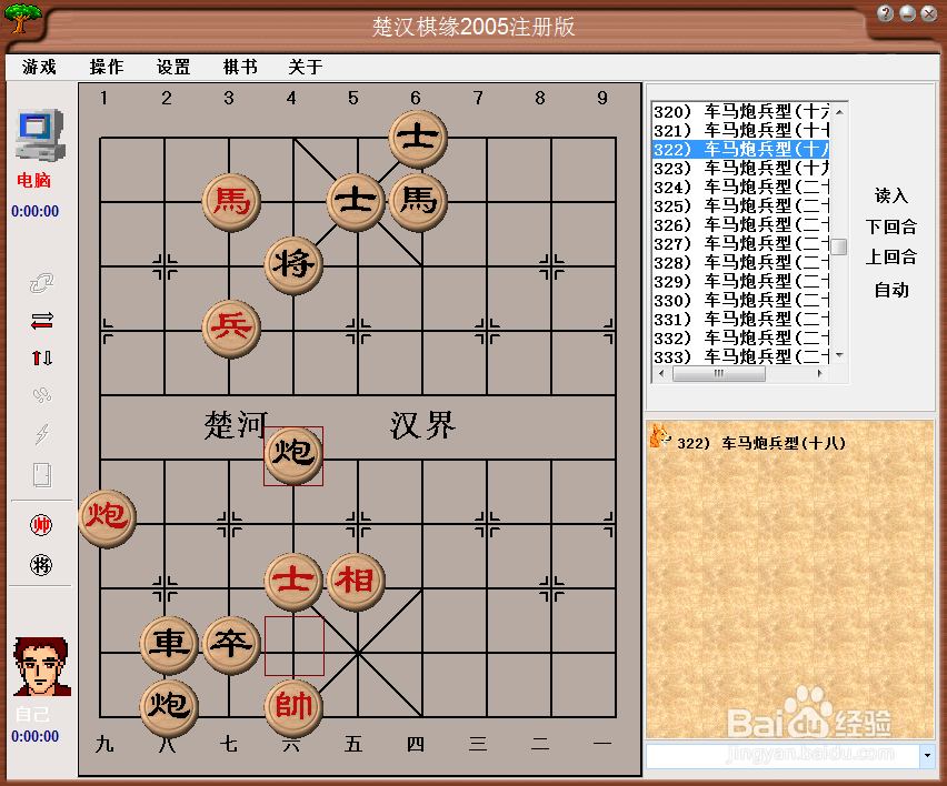 残局攻杀大全：车马炮兵型（十八）棋谱