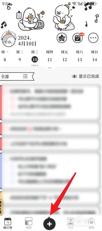 《我要做计划》怎么添加重复计划