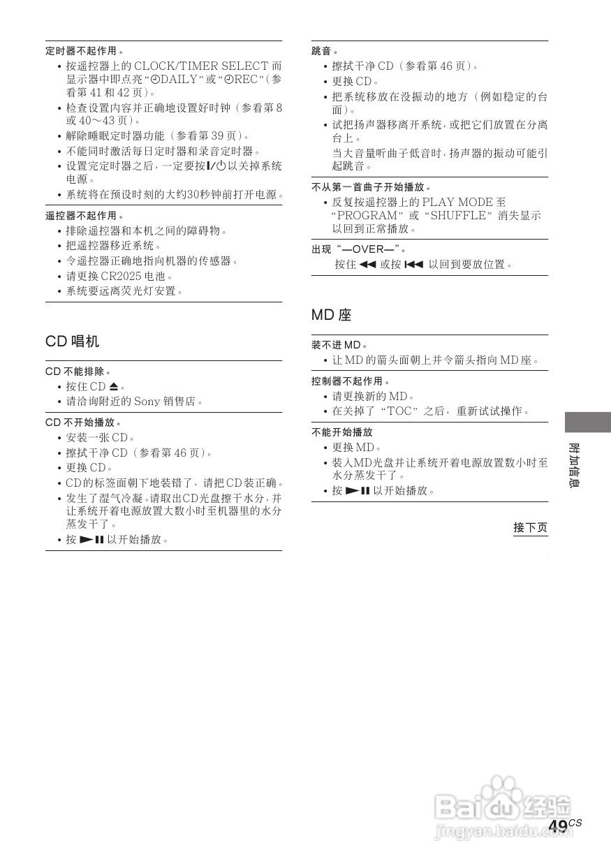 索尼CMT-C5迷你组合音响使用说明书:[3]