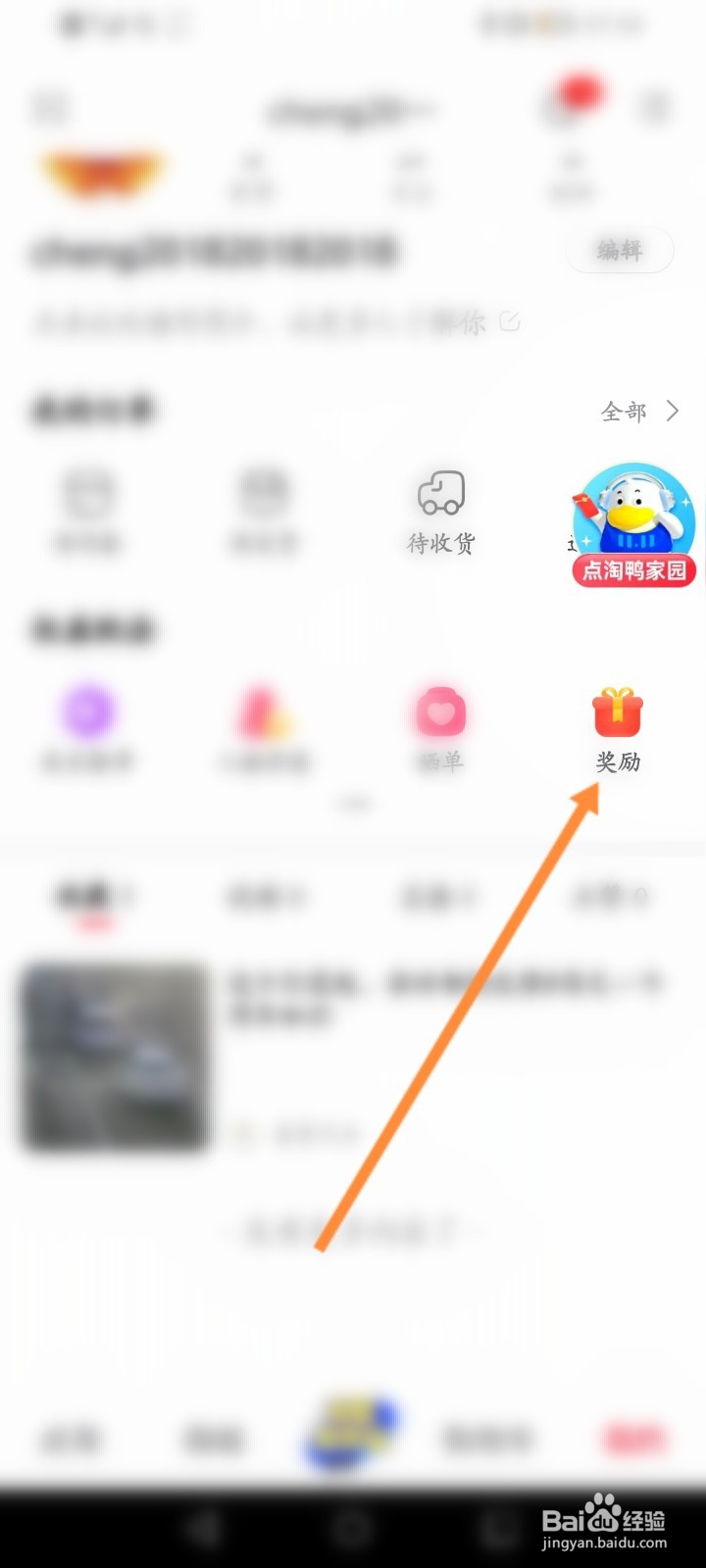 点淘怎么领取奖励