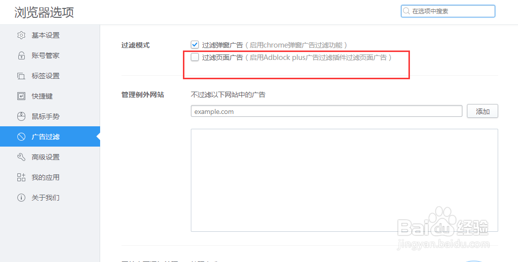 2345加速浏览器怎么过滤页面广告？