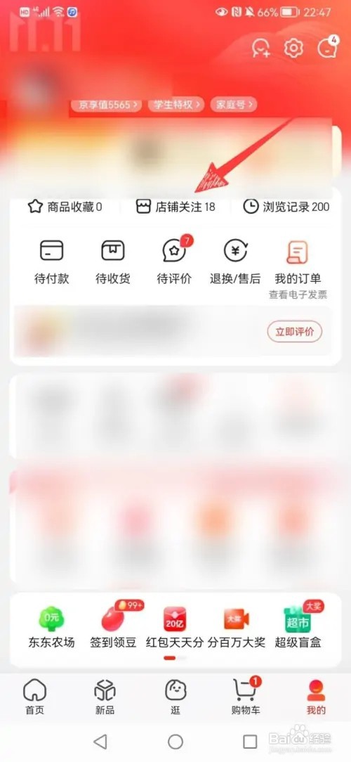 京东关注的店铺如何取消