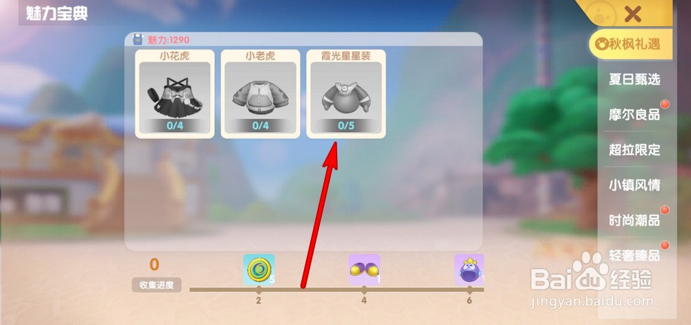 摩尔庄园手游霞光星星装怎么领取