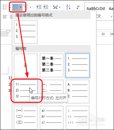 Word 2013/2016/2019添加列表库已有的大小编号