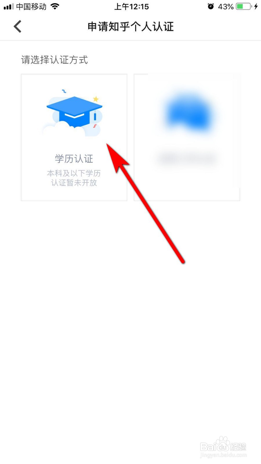 知乎怎么进行学历认证