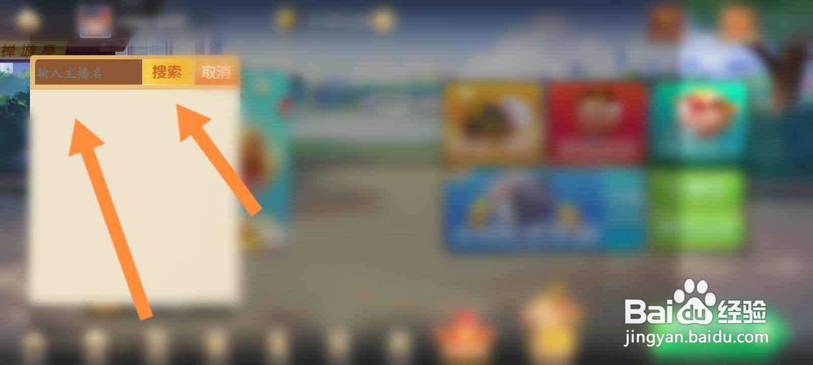 天天斗地主怎么搜索主播