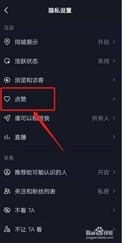 怎么公开抖音喜欢的作品