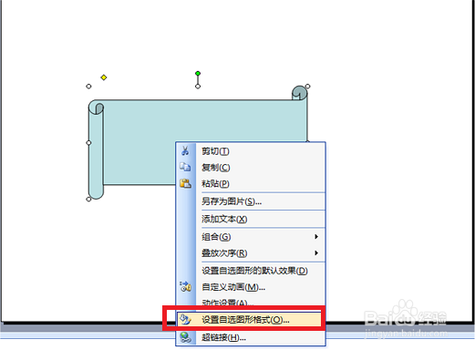 ppt中怎样制作横卷形文本框?