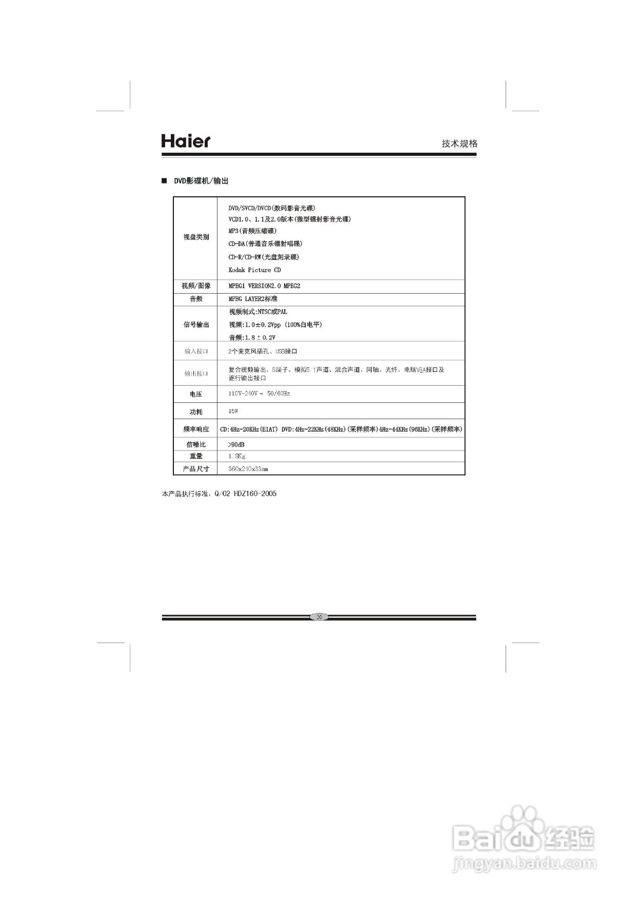 海尔DVD-H2230影碟机使用说明书:[2]
