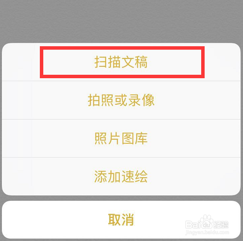 iphone苹果手机如何扫描照片或文稿