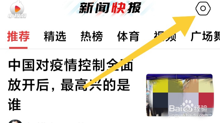 怎样打开新闻快报个性化推荐