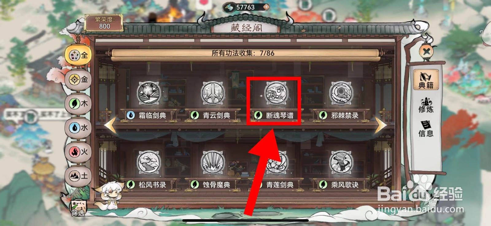 最强祖师怎么研习断魂琴谱