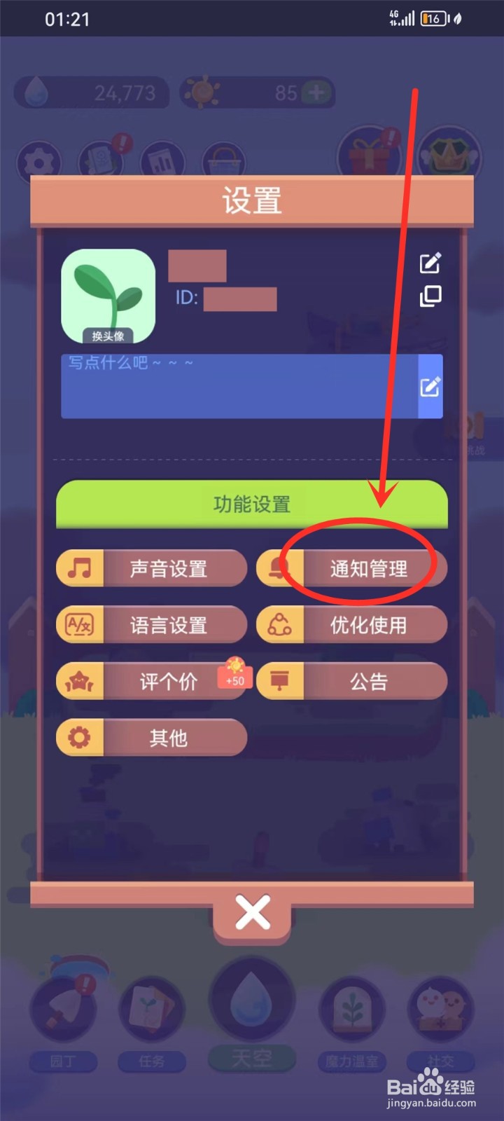 时间花园怎么开启专注结束提醒