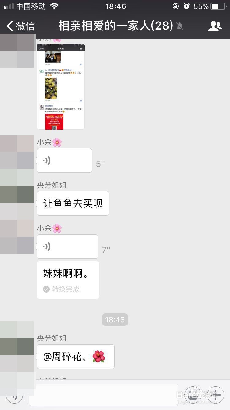 微信语音转换文字失败怎么办