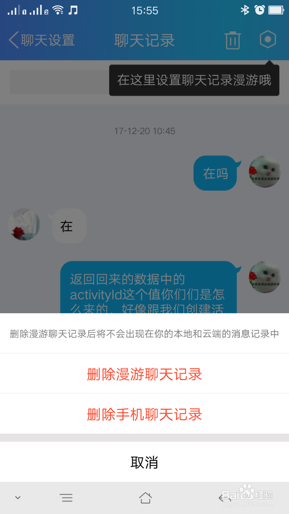 清空QQ好友的聊天记录