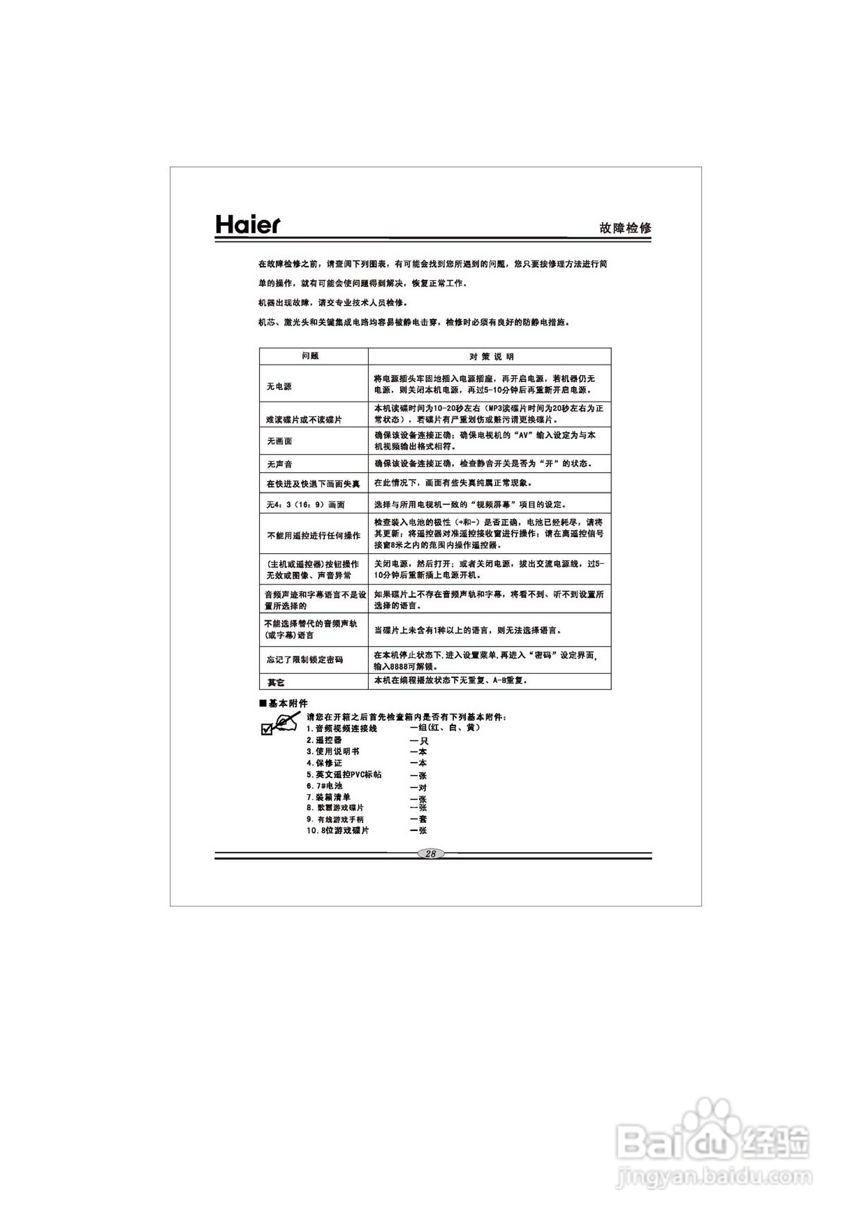 海尔DVD-H6760影碟机使用说明书:[2]