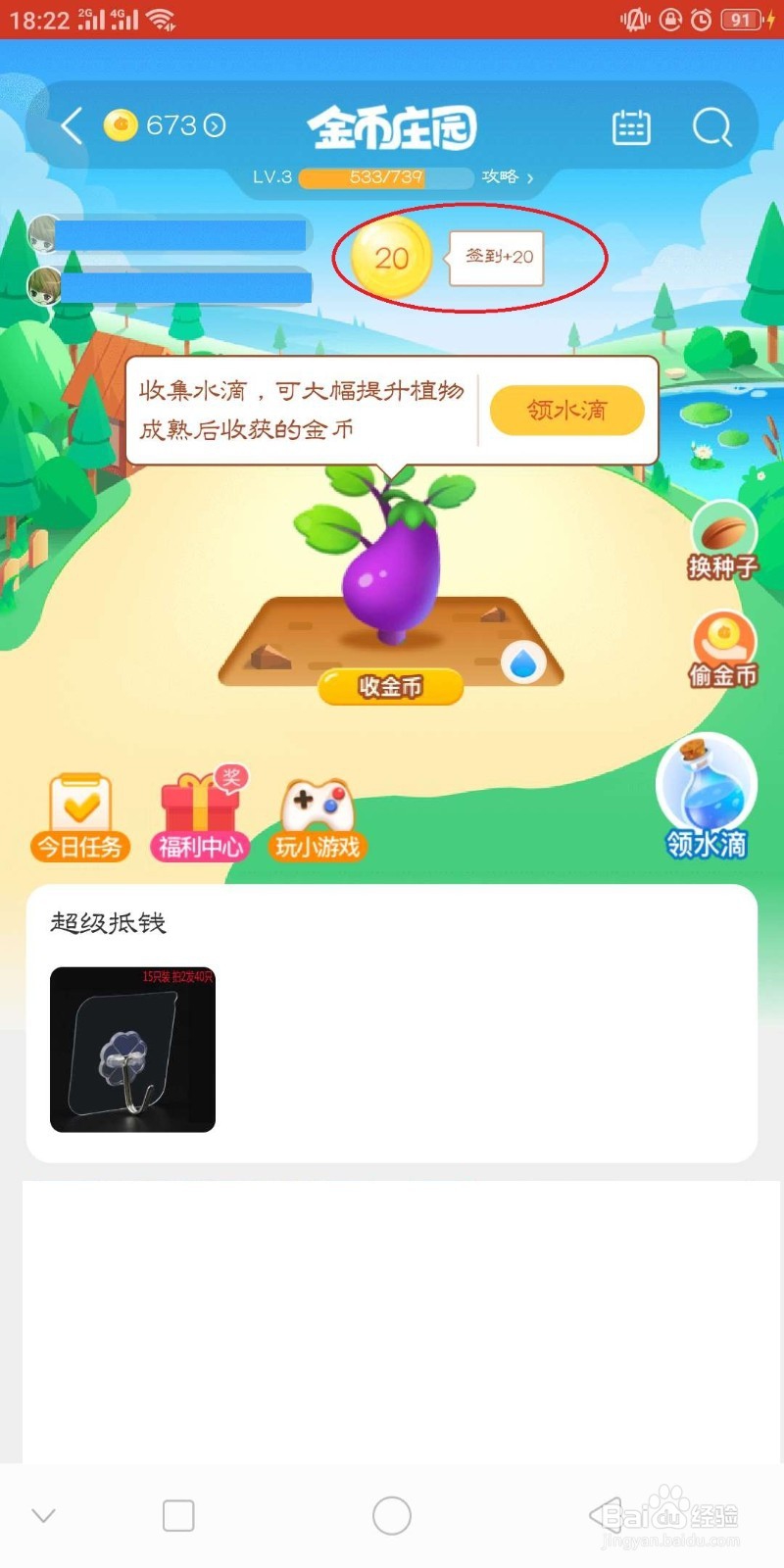 怎么在淘宝领金币兑换红包