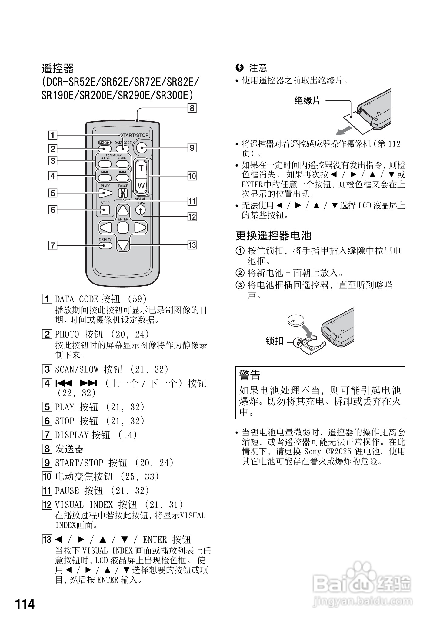 索尼DCR-SR290E数码摄像机使用说明书:[12]