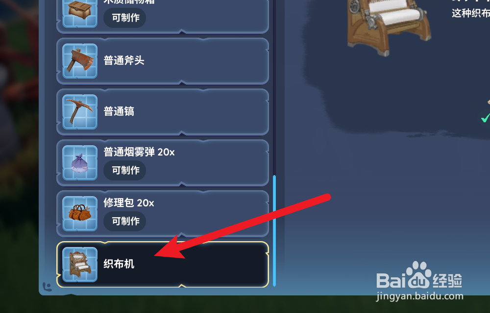 Palia帕里亚怎么获得织布机