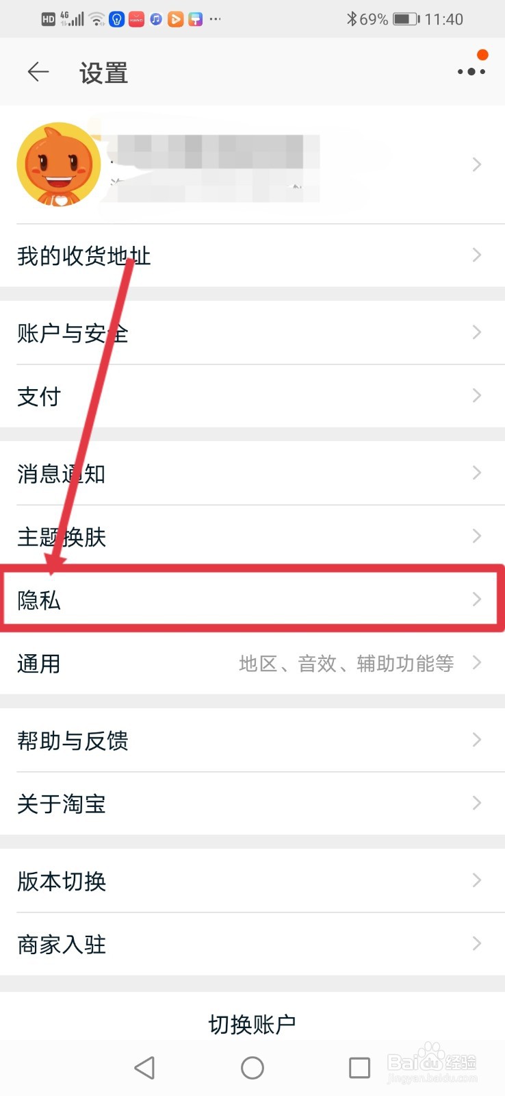淘宝怎么关闭通过主页私信我这功能