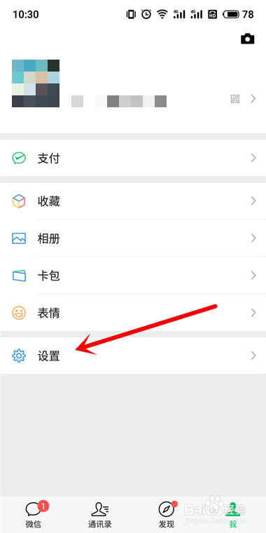微信怎么升级最新版本