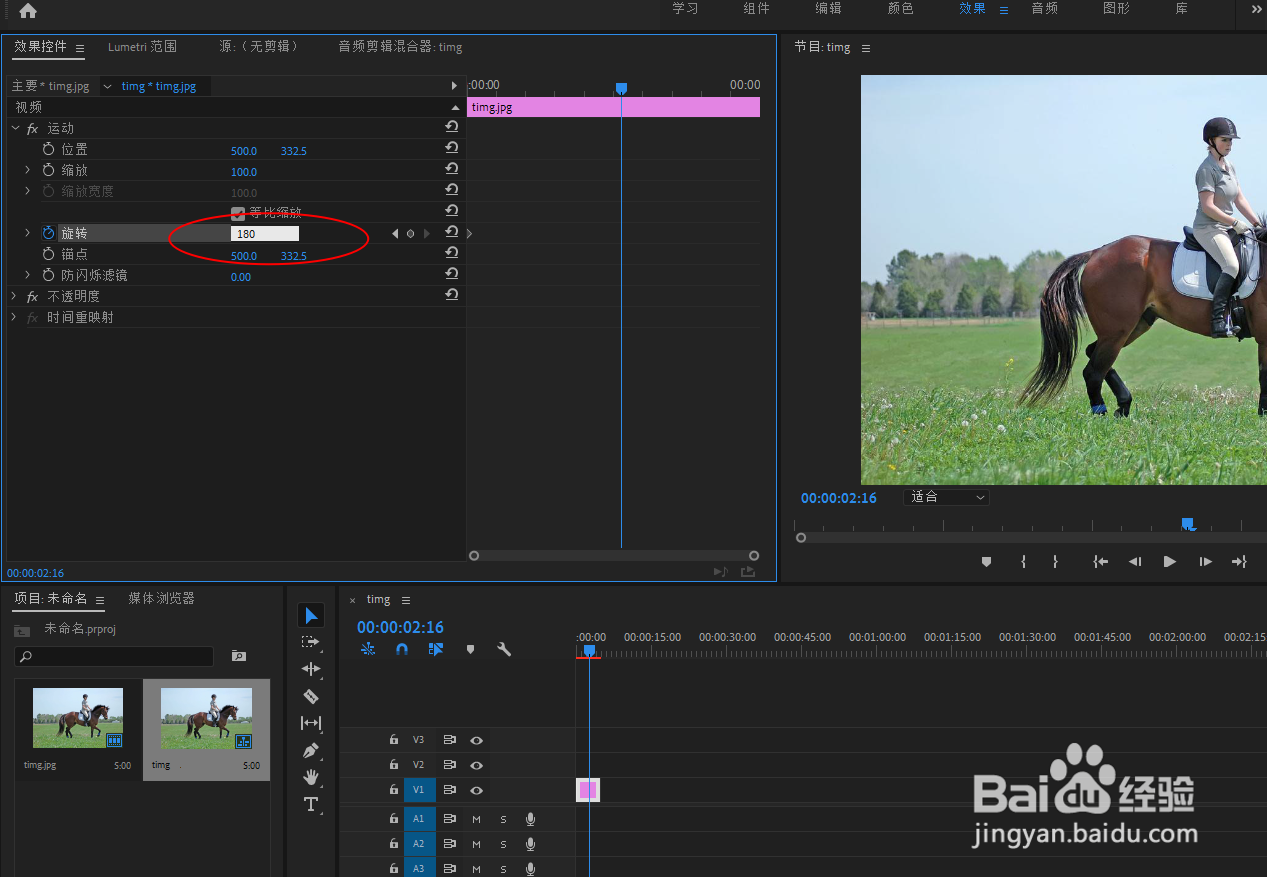 pr怎么给素材加上逐渐旋转的效果