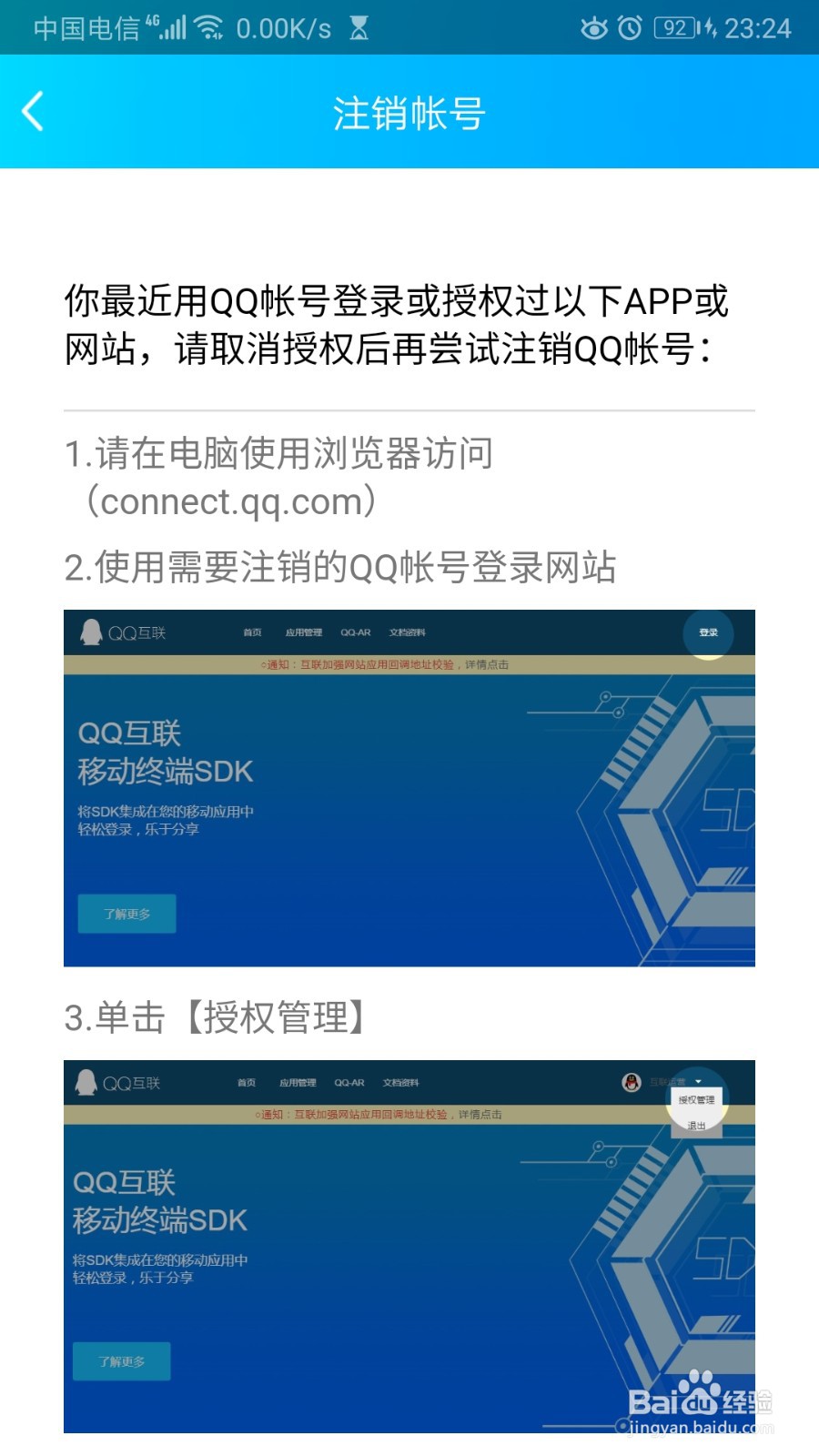 怎么注销QQ账号