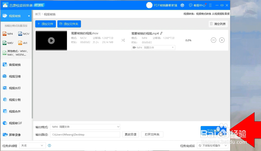 视频怎么快速转格式