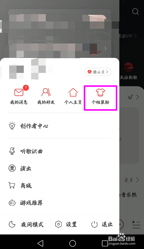 手机网易云音乐怎么自定义背景图