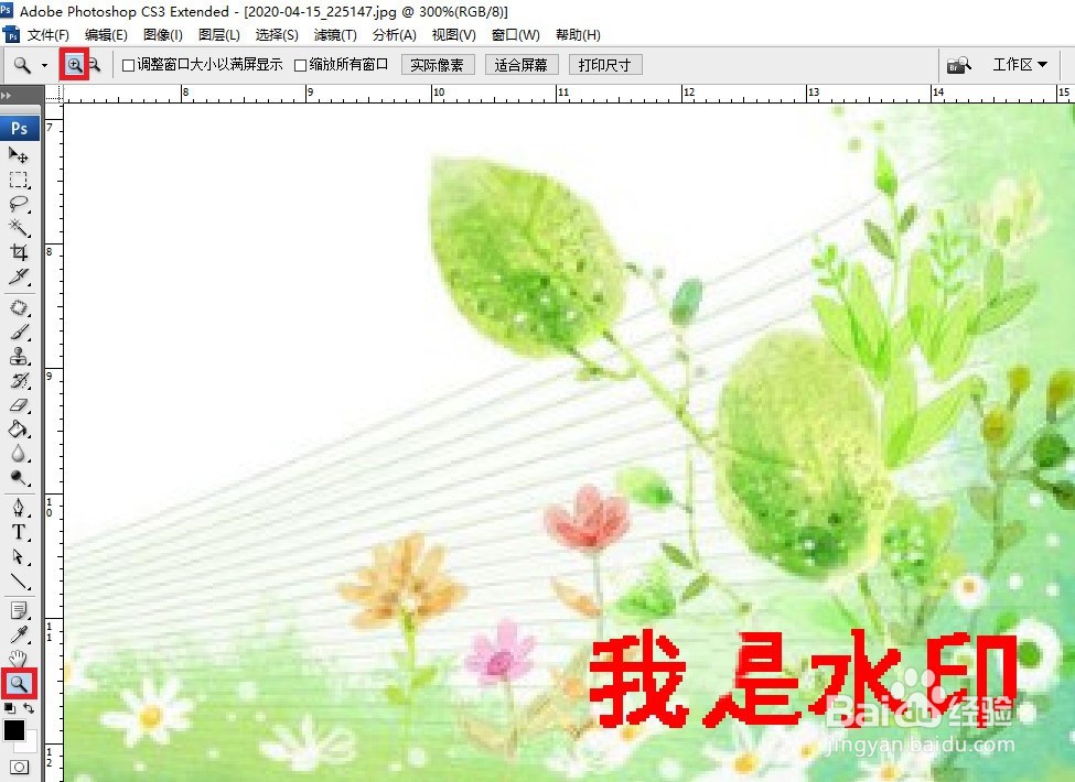PS怎么用仿制图章工具去除水印