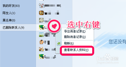 qq怎么恢复被删除的好友
